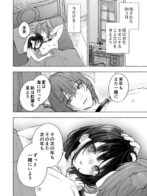 [きのこのみ (konomi)] 人間になったボクとキミとの4年間 3 [DL版]_33