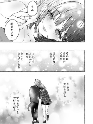 [きのこのみ (konomi)] 人間になったボクとキミとの4年間 3 [DL版]_34