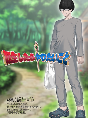 [くすりゆび (黒結)] 転生したらヤりたいこと〜クラシックRPGの世界で成功者確定〜_004