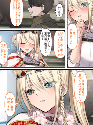 [くすりゆび (黒結)] 転生したらヤりたいこと〜クラシックRPGの世界で成功者確定〜_084