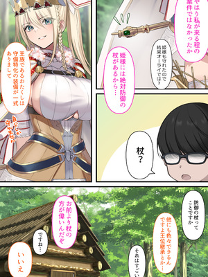 [くすりゆび (黒結)] 転生したらヤりたいこと〜クラシックRPGの世界で成功者確定〜_089