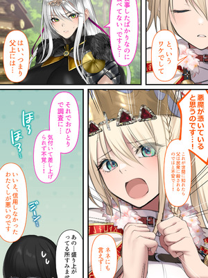 [くすりゆび (黒結)] 転生したらヤりたいこと〜クラシックRPGの世界で成功者確定〜_091