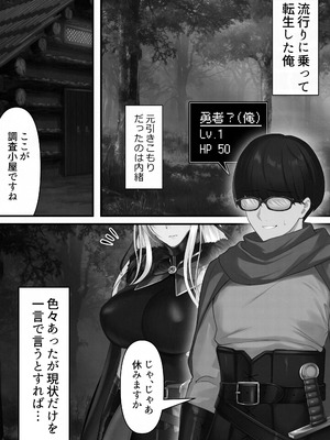[くすりゆび (黒結)] 転生したらヤりたいこと〜クラシックRPGの世界で成功者確定〜 【モノクロ】_002