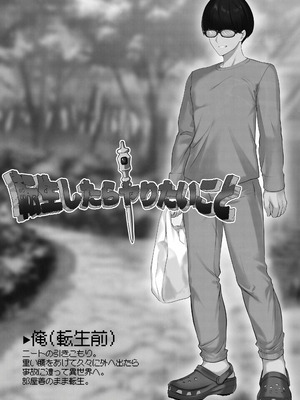 [くすりゆび (黒結)] 転生したらヤりたいこと〜クラシックRPGの世界で成功者確定〜 【モノクロ】_004