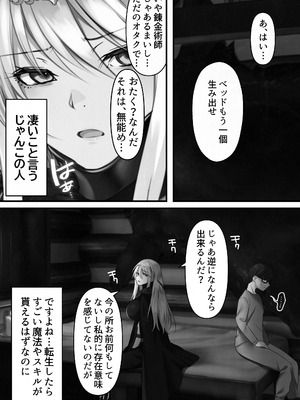 [くすりゆび (黒結)] 転生したらヤりたいこと〜クラシックRPGの世界で成功者確定〜 【モノクロ】_006