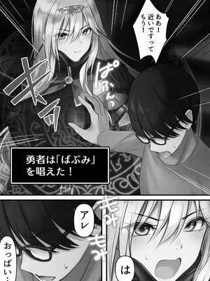 [くすりゆび (黒結)] 転生したらヤりたいこと〜クラシックRPGの世界で成功者確定〜 【モノクロ】_010