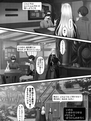 [くすりゆび (黒結)] 転生したらヤりたいこと〜クラシックRPGの世界で成功者確定〜 【モノクロ】_043