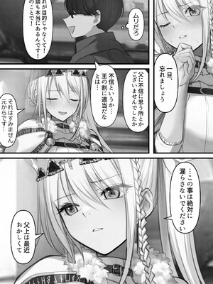 [くすりゆび (黒結)] 転生したらヤりたいこと〜クラシックRPGの世界で成功者確定〜 【モノクロ】_084