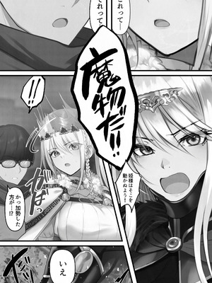 [くすりゆび (黒結)] 転生したらヤりたいこと〜クラシックRPGの世界で成功者確定〜 【モノクロ】_086