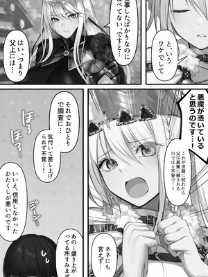 [くすりゆび (黒結)] 転生したらヤりたいこと〜クラシックRPGの世界で成功者確定〜 【モノクロ】_091