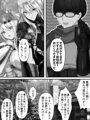 [くすりゆび (黒結)] 転生したらヤりたいこと〜クラシックRPGの世界で成功者確定〜 【モノクロ】_092