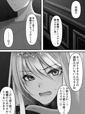 [くすりゆび (黒結)] 転生したらヤりたいこと〜クラシックRPGの世界で成功者確定〜 【モノクロ】_115