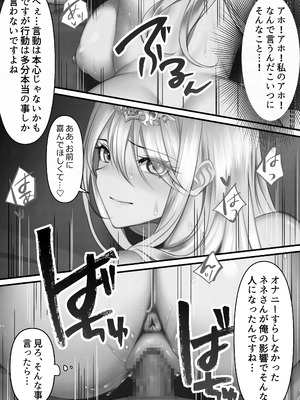 [くすりゆび (黒結)] 転生したらヤりたいこと〜クラシックRPGの世界で成功者確定〜 【モノクロ】_121