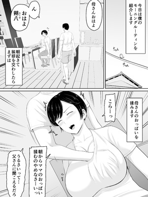 [くると] セックスレスの巨乳母にノリで着させた水着がエロ過ぎたので父の代わりにチンポ挿れたら毎日ノリで中出しさせてくれるようになった話_03