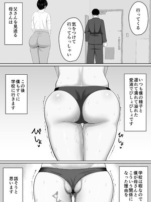 [くると] セックスレスの巨乳母にノリで着させた水着がエロ過ぎたので父の代わりにチンポ挿れたら毎日ノリで中出しさせてくれるようになった話_07