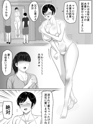 [くると] セックスレスの巨乳母にノリで着させた水着がエロ過ぎたので父の代わりにチンポ挿れたら毎日ノリで中出しさせてくれるようになった話_08
