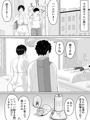 [くると] セックスレスの巨乳母にノリで着させた水着がエロ過ぎたので父の代わりにチンポ挿れたら毎日ノリで中出しさせてくれるようになった話_18