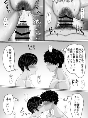 [くると] セックスレスの巨乳母にノリで着させた水着がエロ過ぎたので父の代わりにチンポ挿れたら毎日ノリで中出しさせてくれるようになった話_31