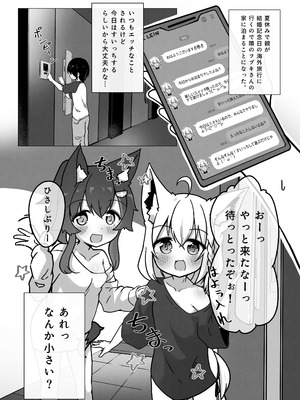 [よからヌ夜空 (よから)] ロリスキンフブミオにはさまれる本 (白上フブキ, 大神ミオ) [DL版]_04