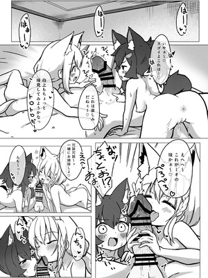 [よからヌ夜空 (よから)] ロリスキンフブミオにはさまれる本 (白上フブキ, 大神ミオ) [DL版]_14