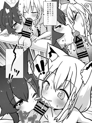 [よからヌ夜空 (よから)] ロリスキンフブミオにはさまれる本 (白上フブキ, 大神ミオ) [DL版]_15