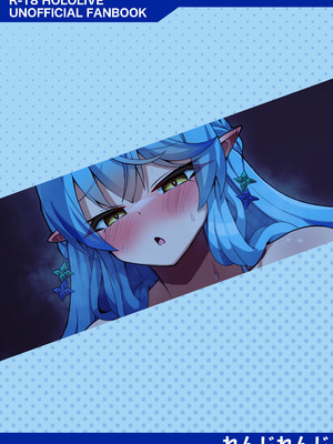 [れんじれんじ (ノベジカズヲ)] 雪花淫れる秘蜜の部屋 (雪花ラミィ) [DL版]_28