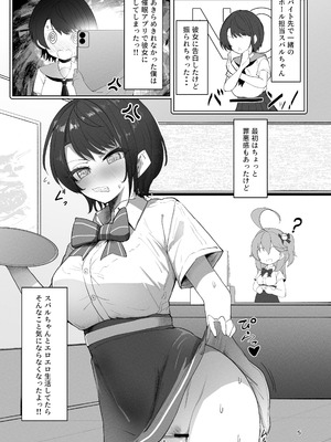 [アイルビーベアー (白熊)] スバル催眠彼女 (大空スバル) [DL版]_05