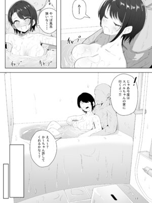 [アイルビーベアー (白熊)] スバル催眠彼女 (大空スバル) [DL版]_17