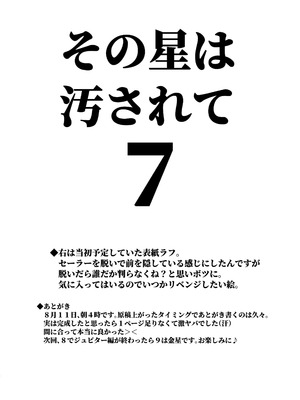 [ブルーガーネット (芹沢克己)] その星は汚されて 7 (美少女戦士セーラームーン)[DL版]_05
