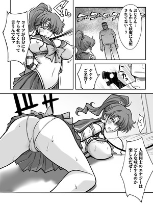 [ブルーガーネット (芹沢克己)] その星は汚されて 7 (美少女戦士セーラームーン)[DL版]_09