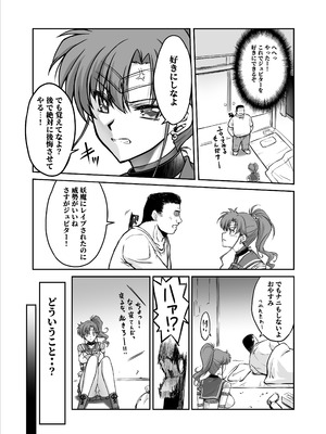 [ブルーガーネット (芹沢克己)] その星は汚されて 7 (美少女戦士セーラームーン)[DL版]_10