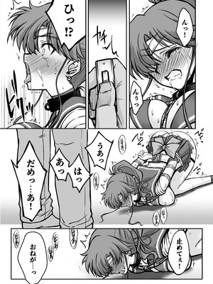 [ブルーガーネット (芹沢克己)] その星は汚されて 7 (美少女戦士セーラームーン)[DL版]_13