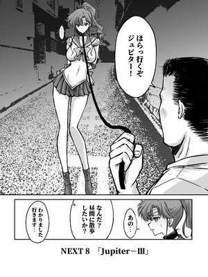 [ブルーガーネット (芹沢克己)] その星は汚されて 7 (美少女戦士セーラームーン)[DL版]_27