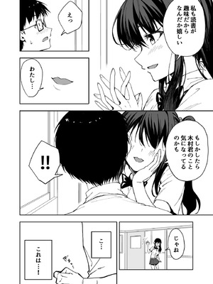 [一億万軒茶屋 (かずまる)] 僕のラブレターを笑ったビッチが自分から脚を開く都合のいい女になるまで_03