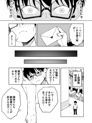 [一億万軒茶屋 (かずまる)] 僕のラブレターを笑ったビッチが自分から脚を開く都合のいい女になるまで_04