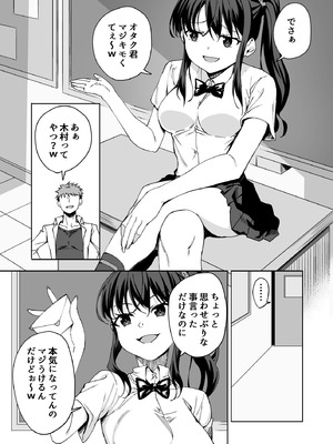 [一億万軒茶屋 (かずまる)] 僕のラブレターを笑ったビッチが自分から脚を開く都合のいい女になるまで_06