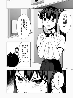 [一億万軒茶屋 (かずまる)] 僕のラブレターを笑ったビッチが自分から脚を開く都合のいい女になるまで_11