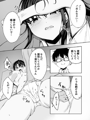[一億万軒茶屋 (かずまる)] 僕のラブレターを笑ったビッチが自分から脚を開く都合のいい女になるまで_15