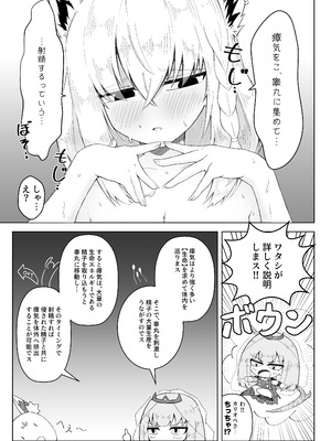 [新緑バンガード (ざびりこ)] フブちゃんにしこたま飲んでもらう本 (白上フブキ) [DL版]_08