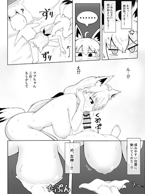 [新緑バンガード (ざびりこ)] フブちゃんにしこたま飲んでもらう本 (白上フブキ) [DL版]_23