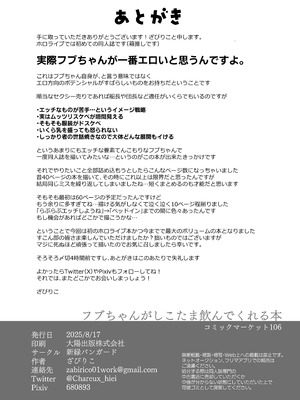 [新緑バンガード (ざびりこ)] フブちゃんにしこたま飲んでもらう本 (白上フブキ) [DL版]_51
