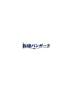 [新緑バンガード (ざびりこ)] フブちゃんにしこたま飲んでもらう本 (白上フブキ) [DL版]_52