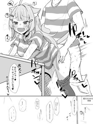 [炊きたてごはん! (パンナコッタ)] ナイショのネコマタさん (猫又おかゆ) [DL版]_11