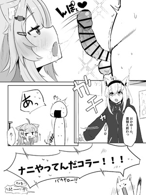 [炊きたてごはん! (パンナコッタ)] ナイショのネコマタさん (猫又おかゆ) [DL版]_16