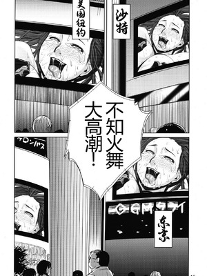 (C76) [エロマフィア (江戸しげズ)] 四次元殺法コンビ vs 不知火舞 ラウンド2 (ザ・キング・オブ・ファイターズ) [考古学家汉化]_17