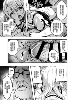 [kanemasita (かねた)] おじさんのイリヤちゃん (Fate／Grand Order) [中国翻訳]_10