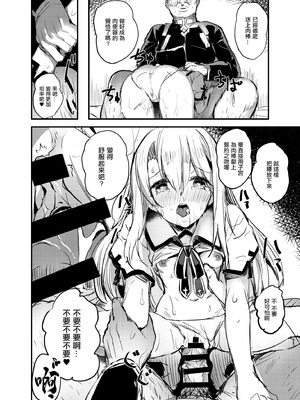 [kanemasita (かねた)] おじさんのイリヤちゃん (Fate／Grand Order) [中国翻訳]_13