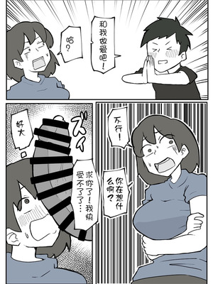 [おっと]巨根の息子に堕とされる母親 [壹隻小白个人汉化]_02