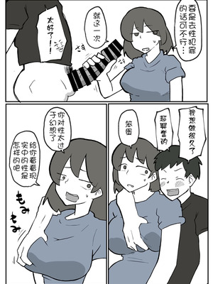 [おっと]巨根の息子に堕とされる母親 [壹隻小白个人汉化]_03