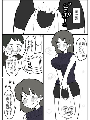 [おっと]巨根の息子に堕とされる母親 [壹隻小白个人汉化]_07